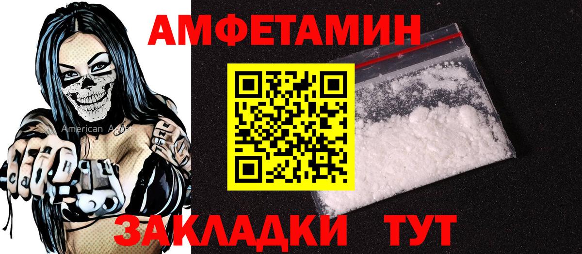 АМФЕТАМИН 97% Тамбов