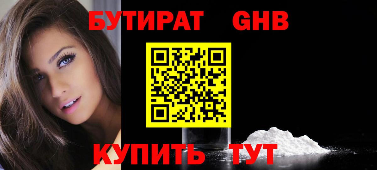 БУТИРАТ BDO 33% Тамбов