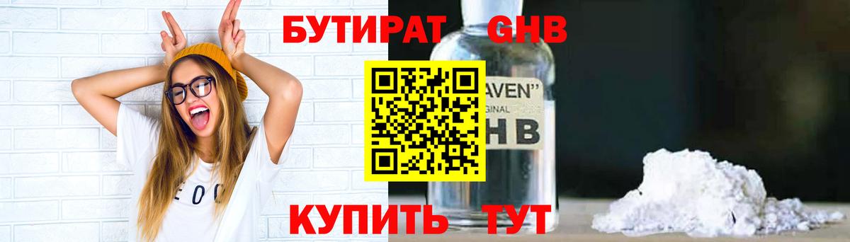 Бутират жидкий экстази  Вход с VPN  Тамбов 