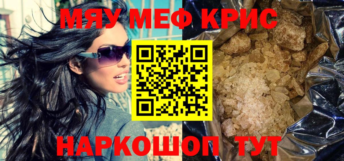 Меф кристаллы Тамбов