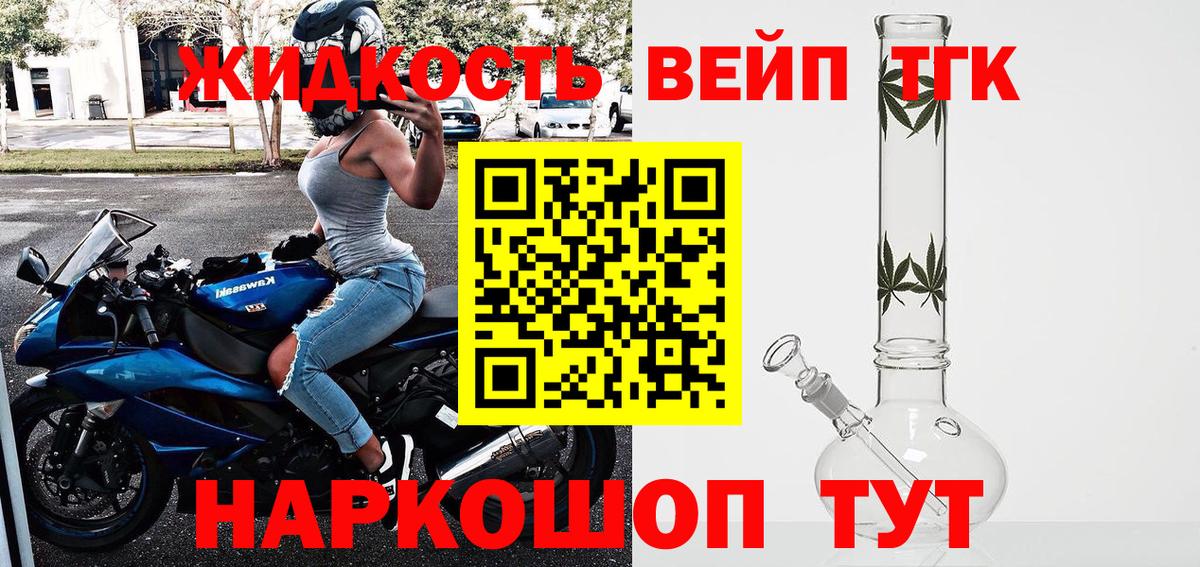 Тамбов  ТГК вейп с тгк  Дистиллят ТГК вейп  Вход с VPN 